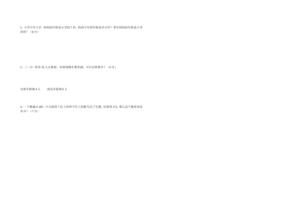 2014年小学三年级数学期中测试题_第2页