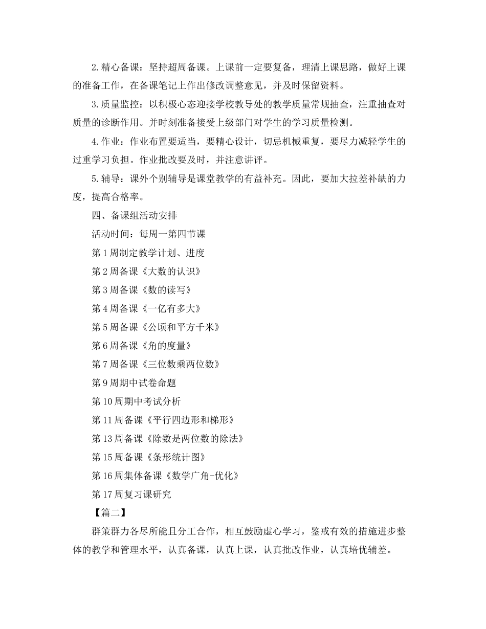 初二数学备课组本学期工作计划_第2页