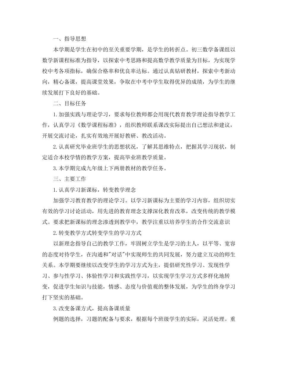 初二数学备课组本学期工作计划_第3页