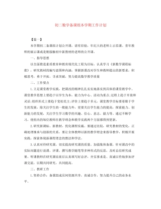 初二数学备课组本学期工作计划