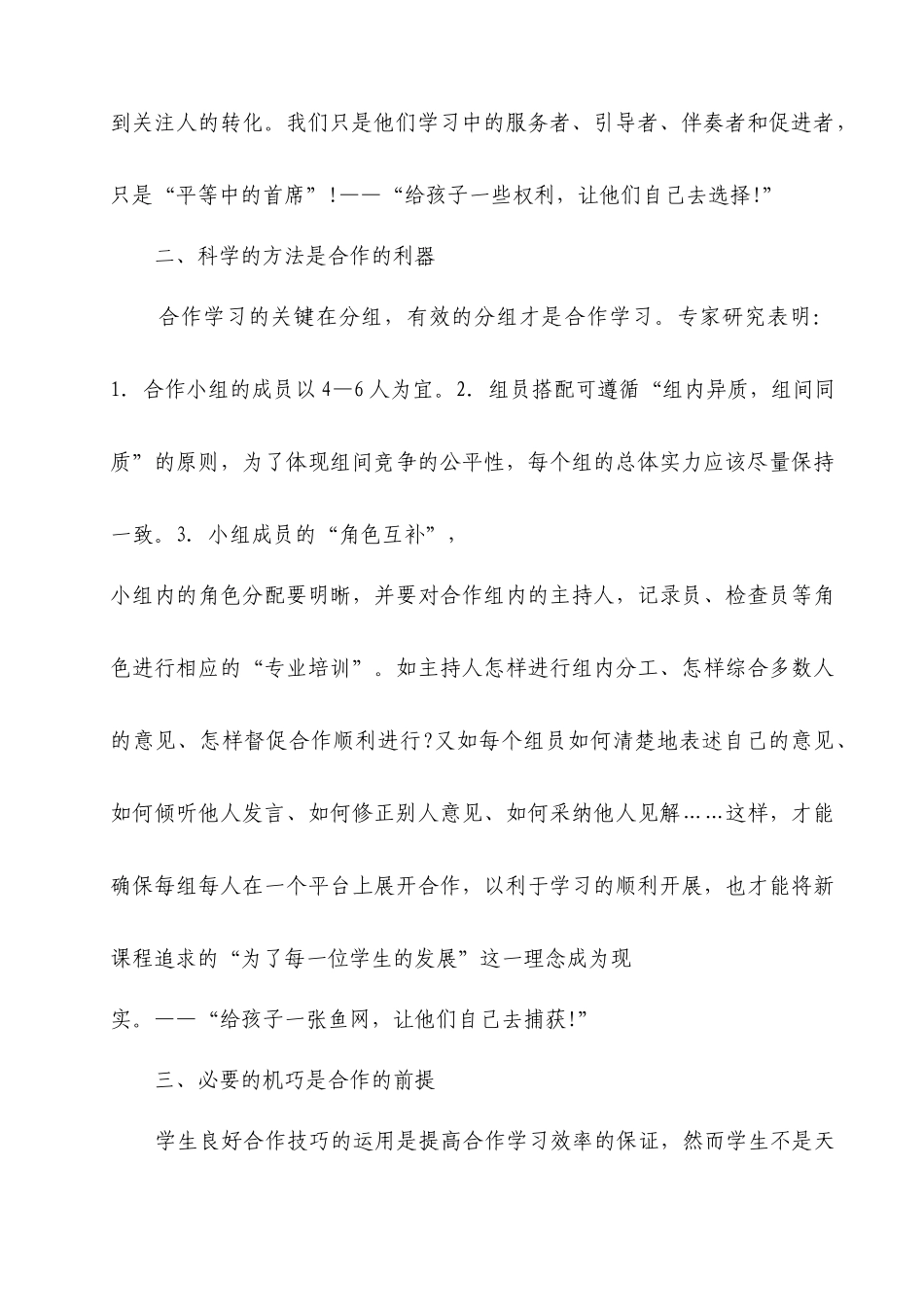 小学数学课堂教学中培养学生合作学习能力_第2页