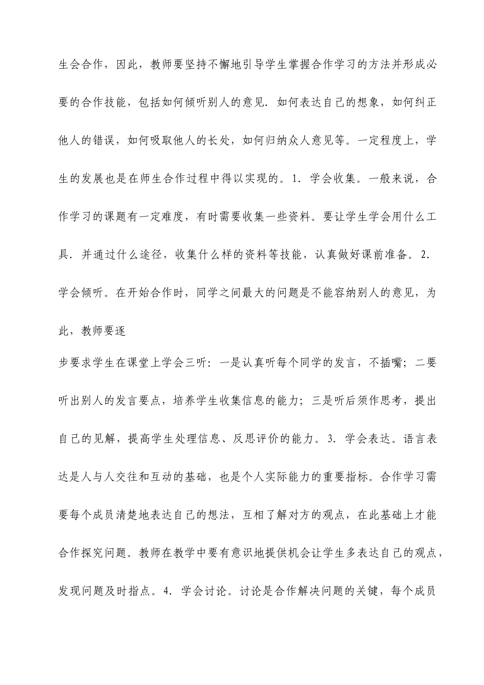 小学数学课堂教学中培养学生合作学习能力_第3页