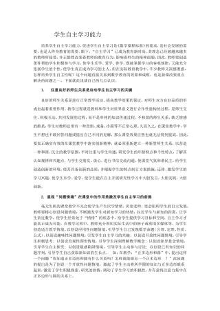 学生自主学习能力