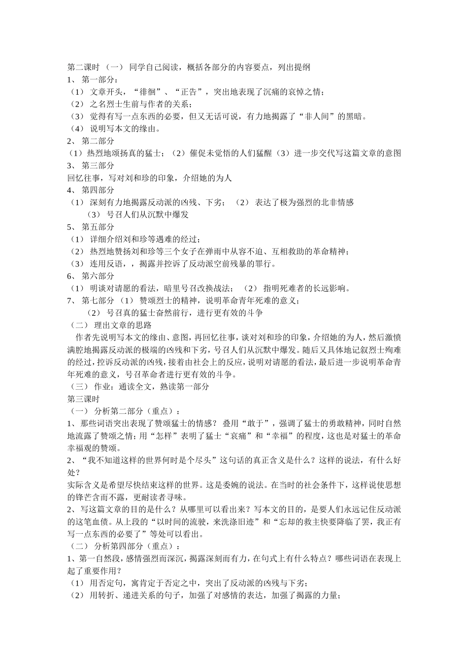 《记念刘和珍君》教案_第2页