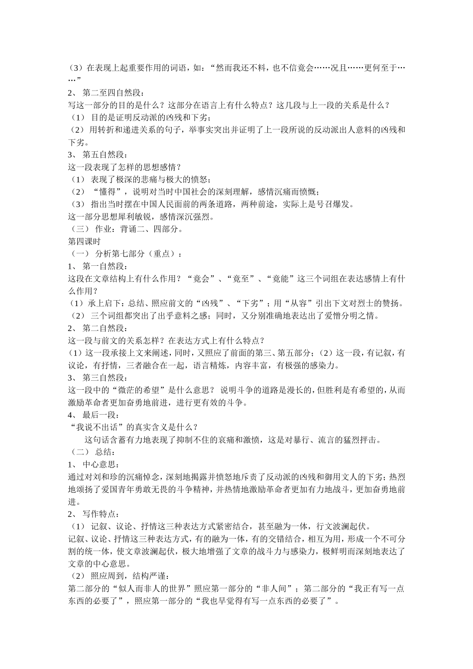 《记念刘和珍君》教案_第3页