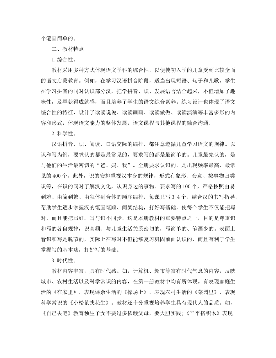 2020年小学教师工作计划_第3页