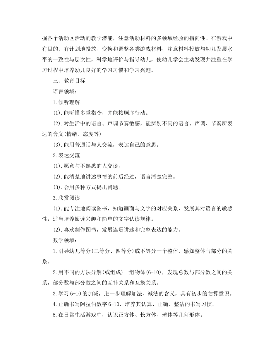 幼儿园大班下学期班务计划3_第2页