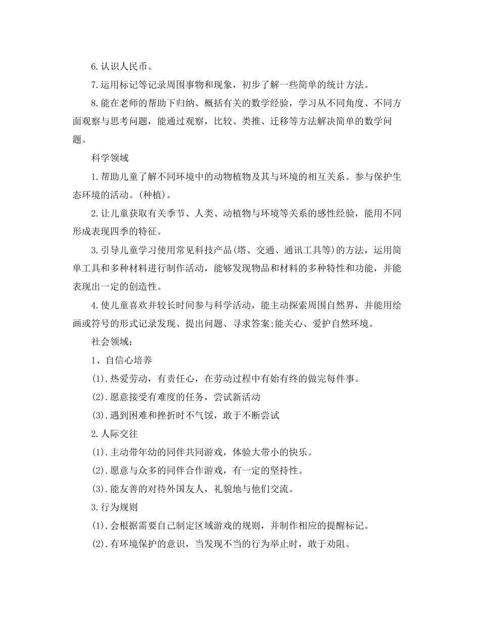 幼儿园大班下学期班务计划3_第3页