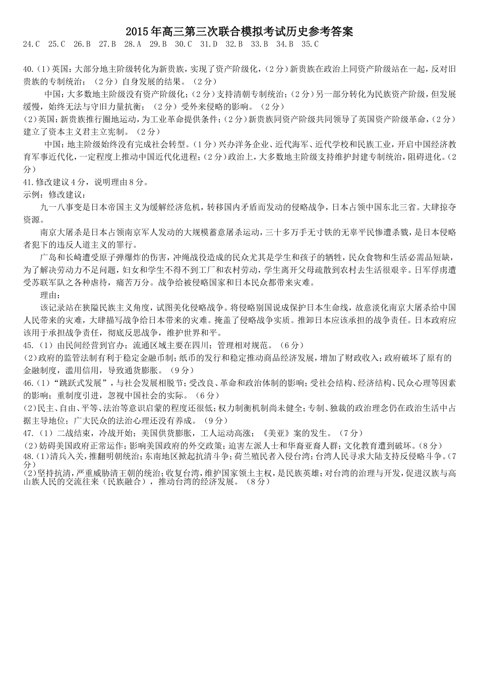 2015年附中三模历史参考答案_第1页