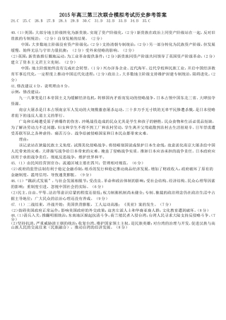 2015年附中三模历史参考答案