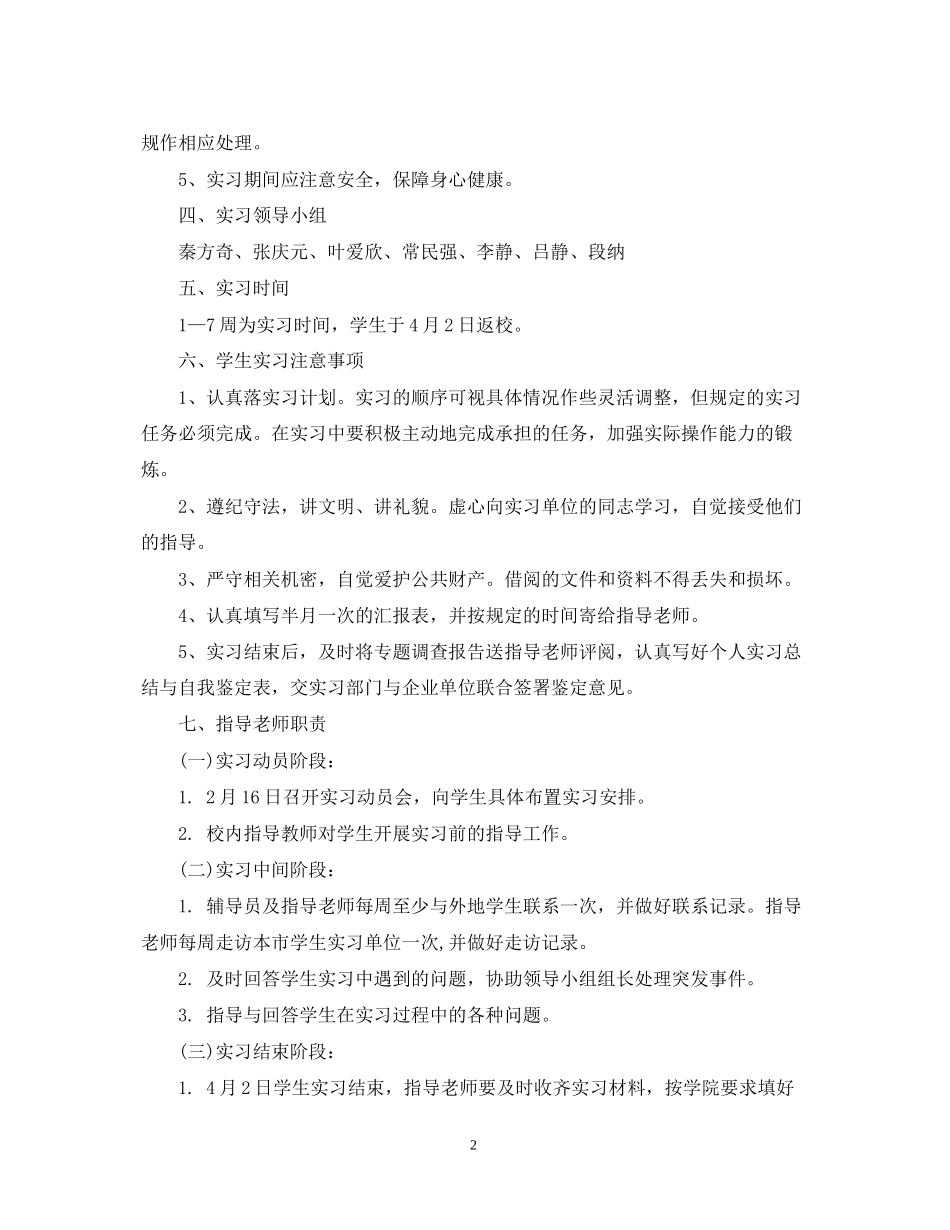 顶岗实习报告完成计划_第2页