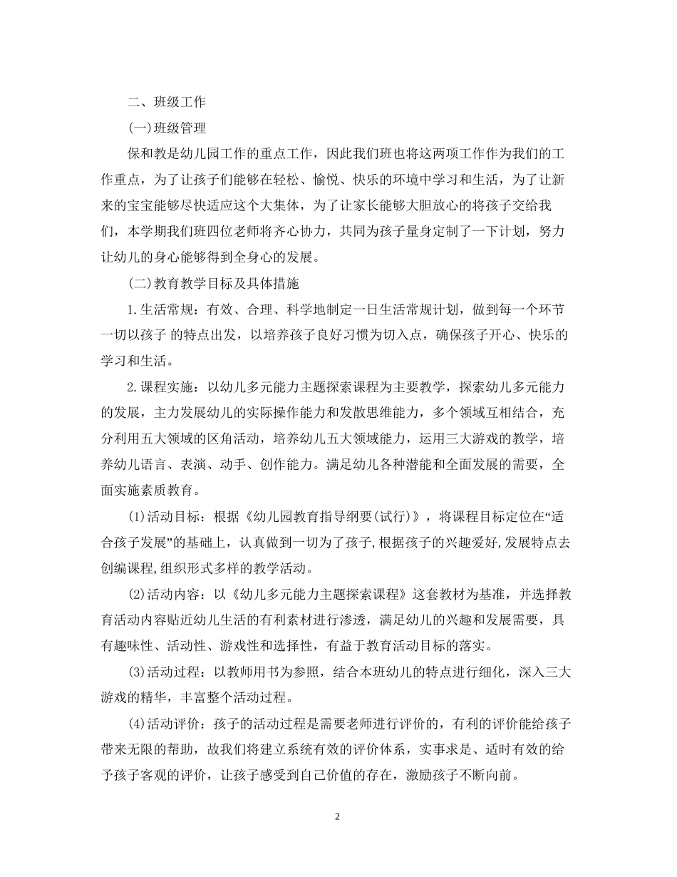 托班第一学期班务计划_第2页