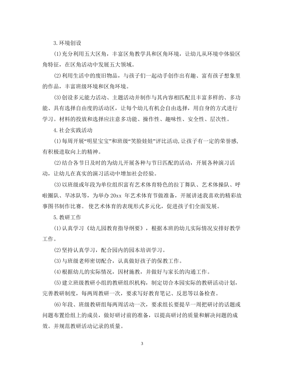 托班第一学期班务计划_第3页