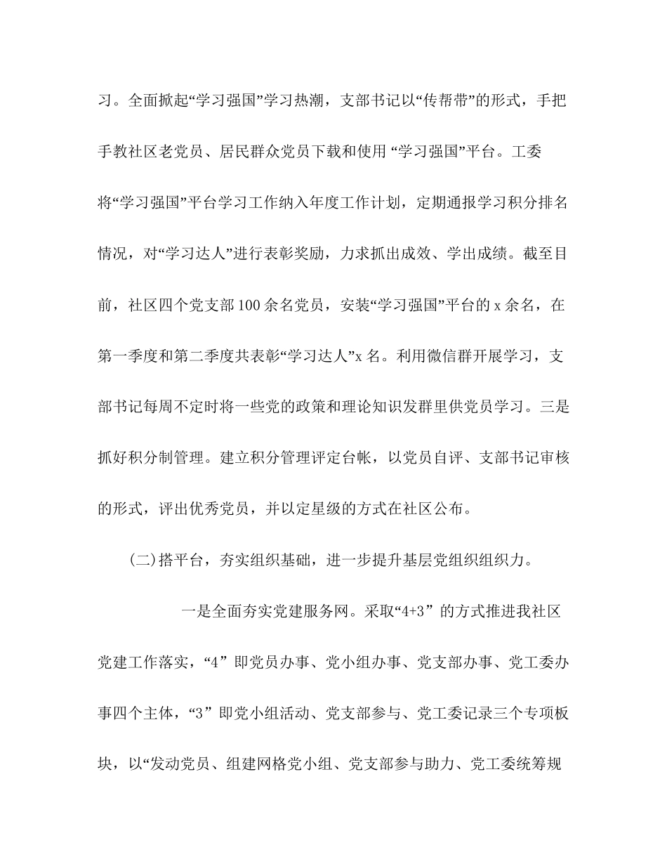 社区上半年党建工作总结及下一步计划_第2页