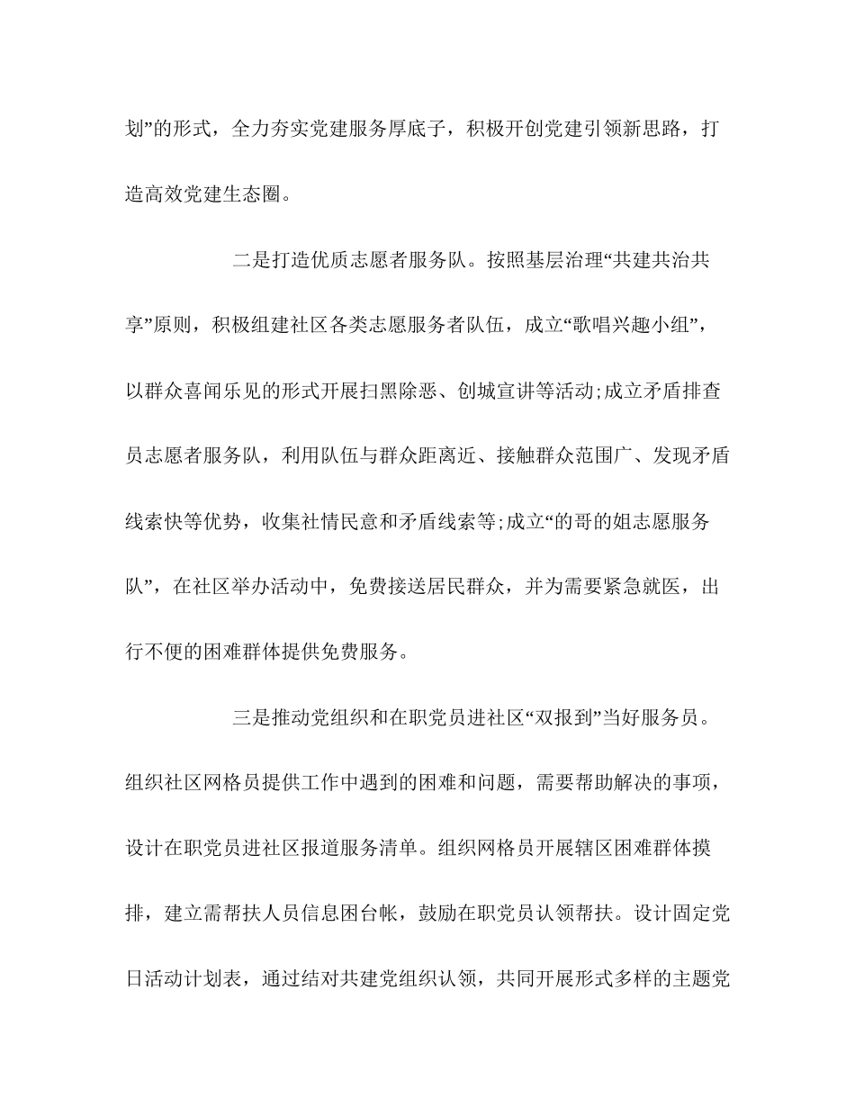 社区上半年党建工作总结及下一步计划_第3页