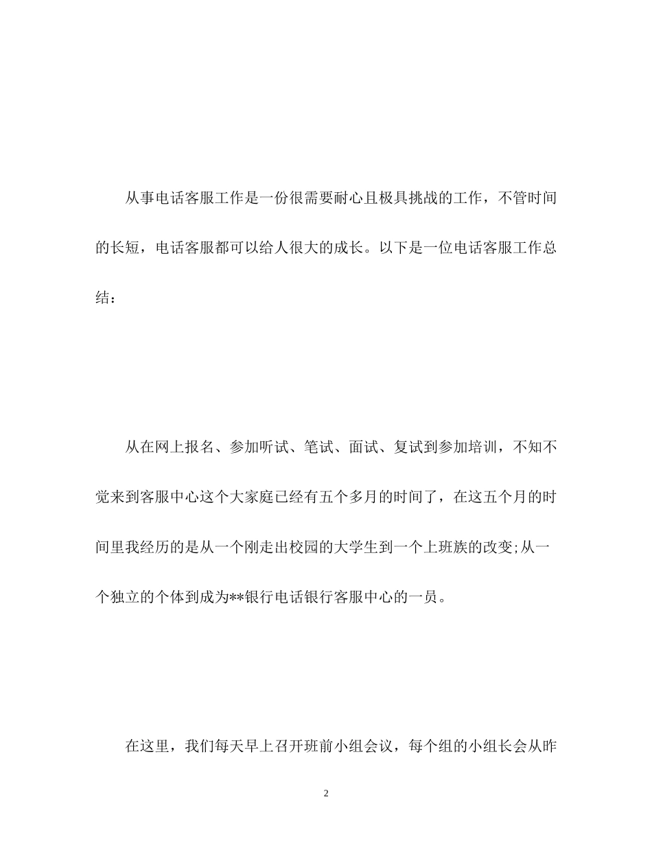 销售客服工作计划_第2页