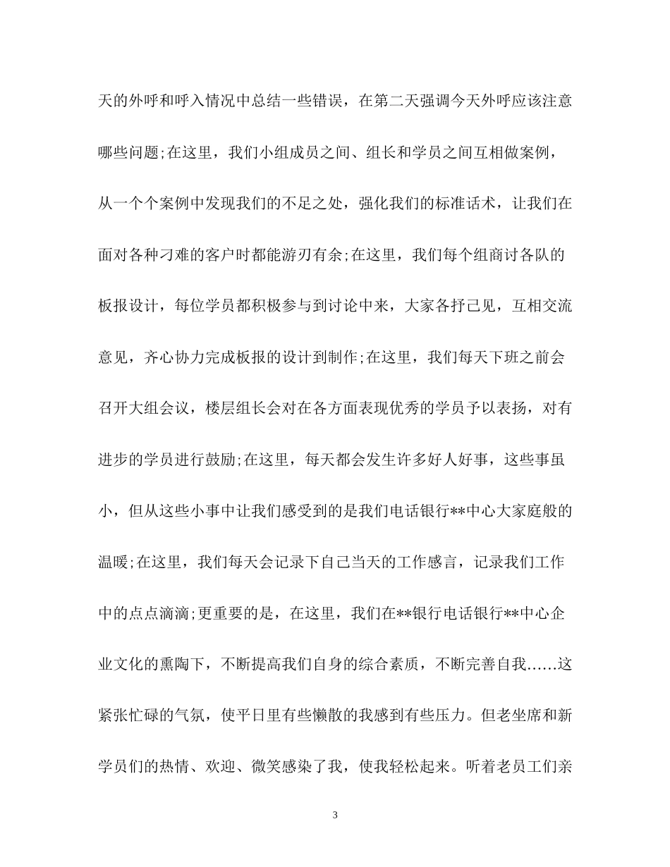 销售客服工作计划_第3页