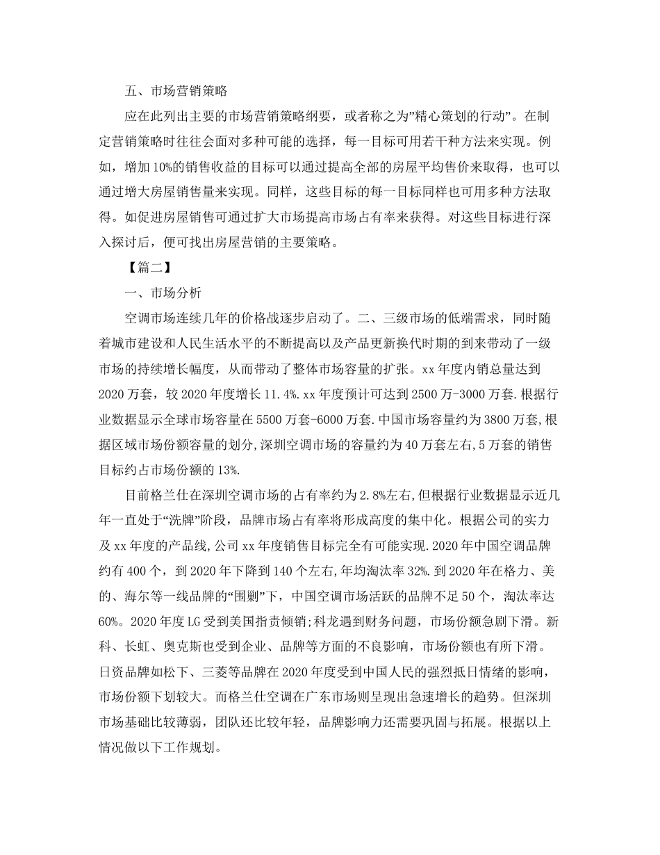 置业顾问个人工作计划范本_第3页