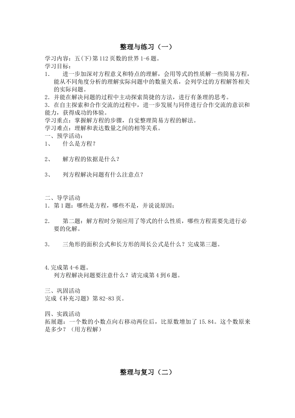 五下复习教案_第1页