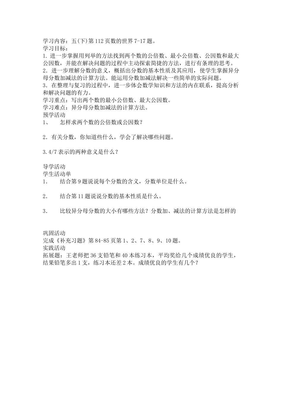 五下复习教案_第2页