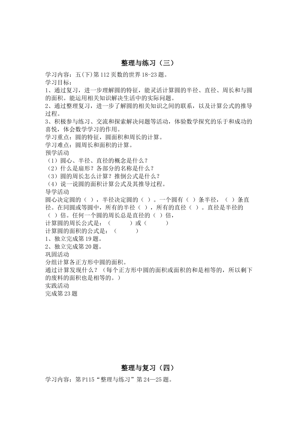 五下复习教案_第3页