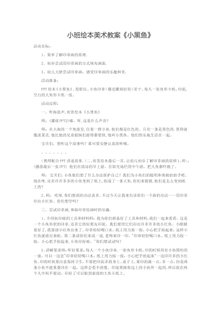 小班绘本美术教案