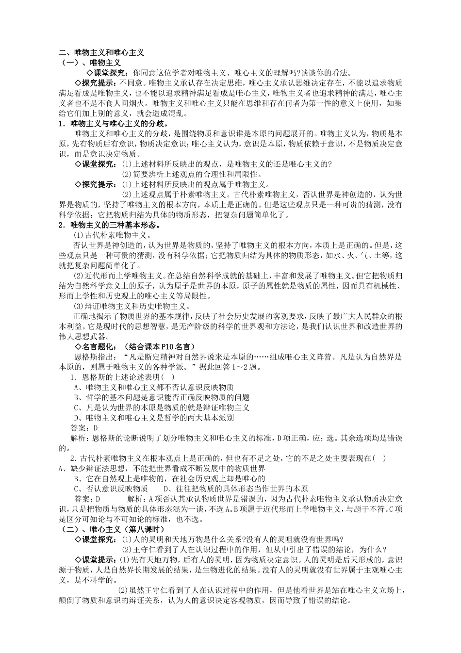 唯物主义和唯心主义_第1页