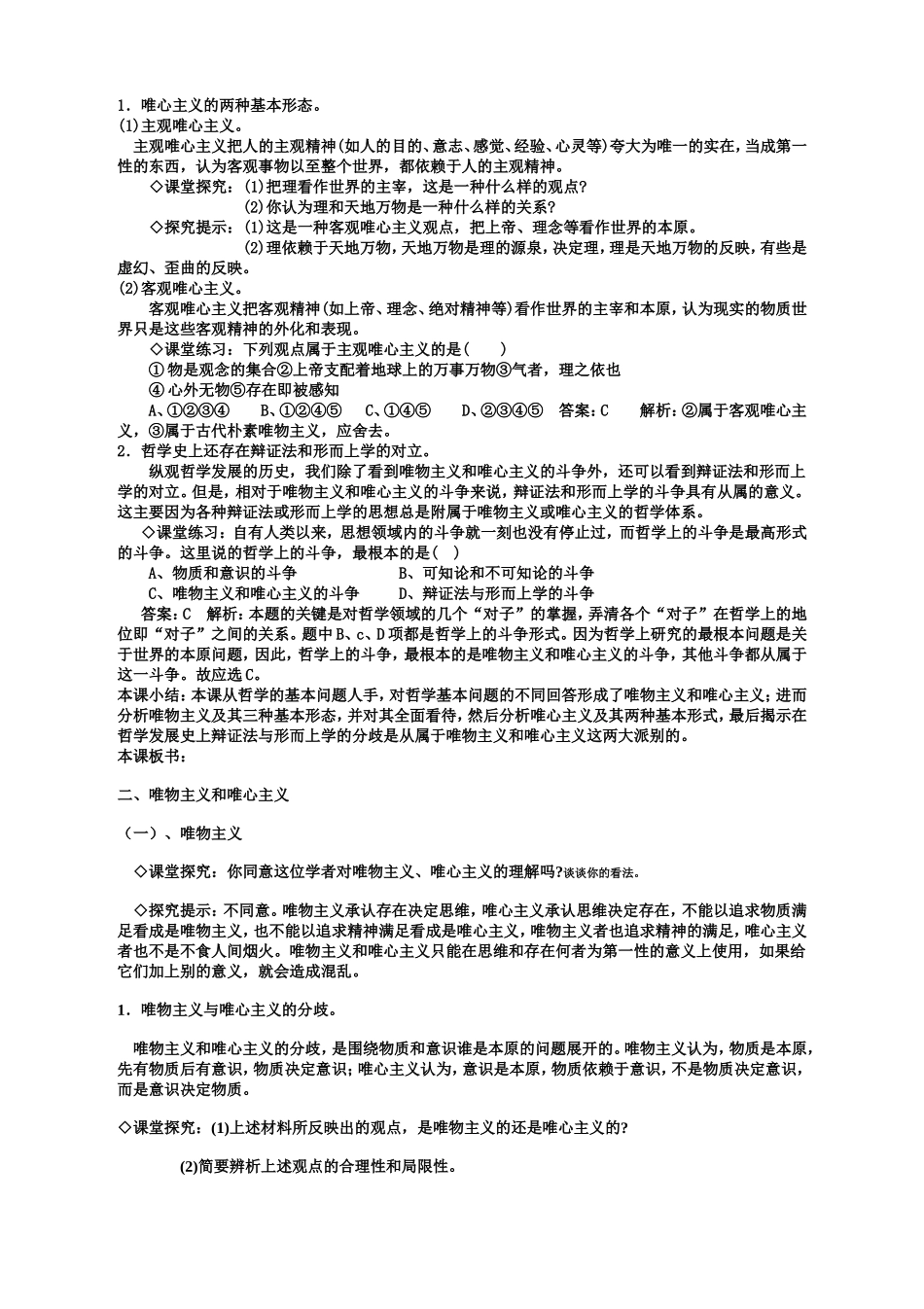 唯物主义和唯心主义_第2页