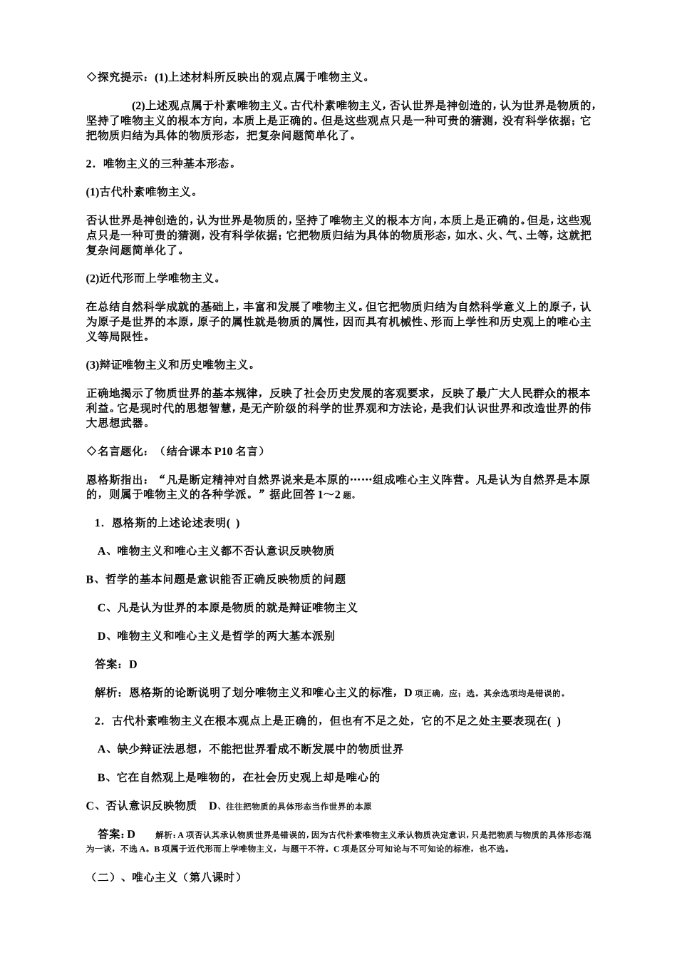 唯物主义和唯心主义_第3页