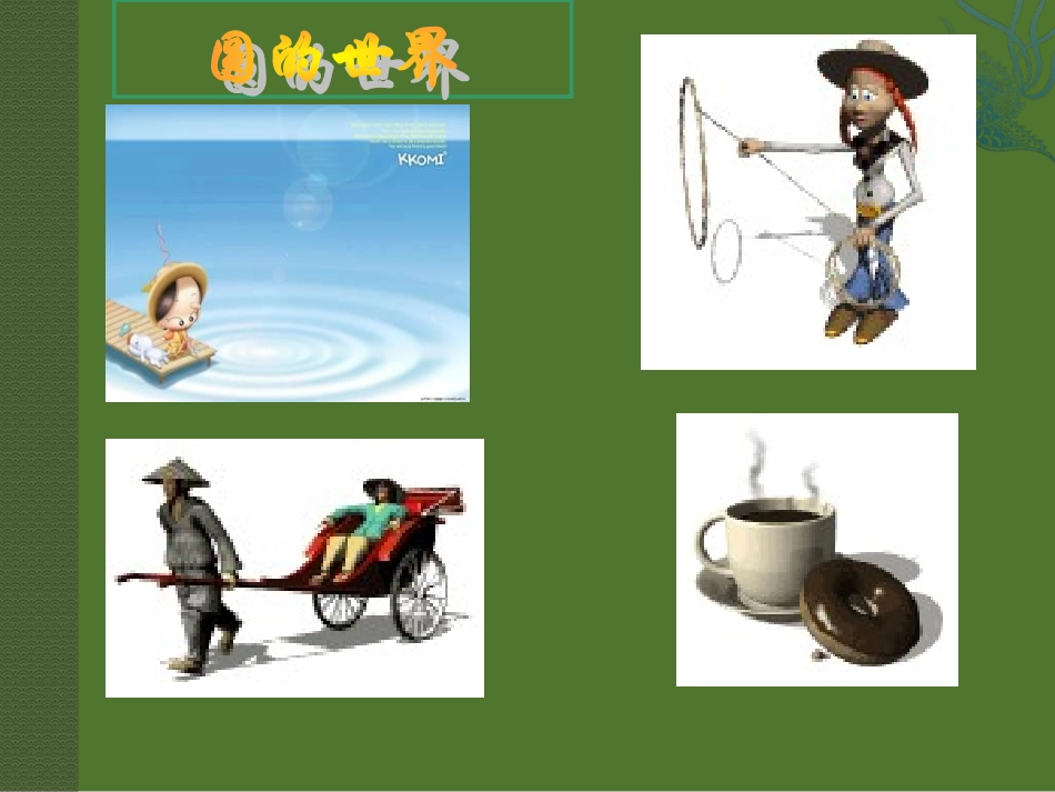 圆的基本元素_第1页