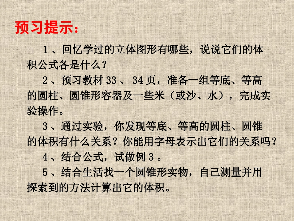 人教版小学六年级数学《圆锥的体积》课件_第2页