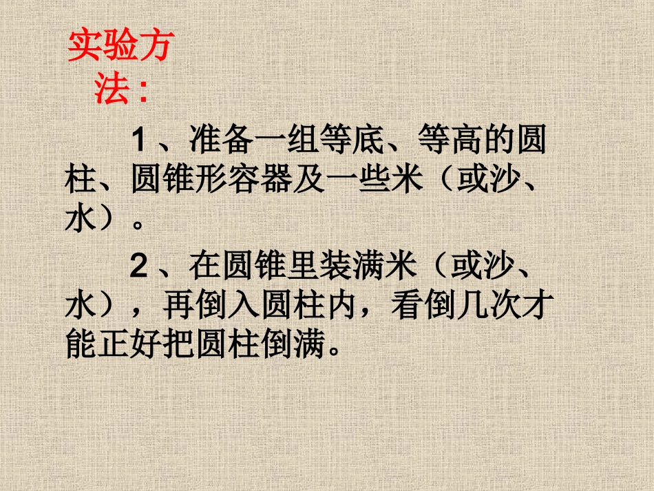 人教版小学六年级数学《圆锥的体积》课件_第3页