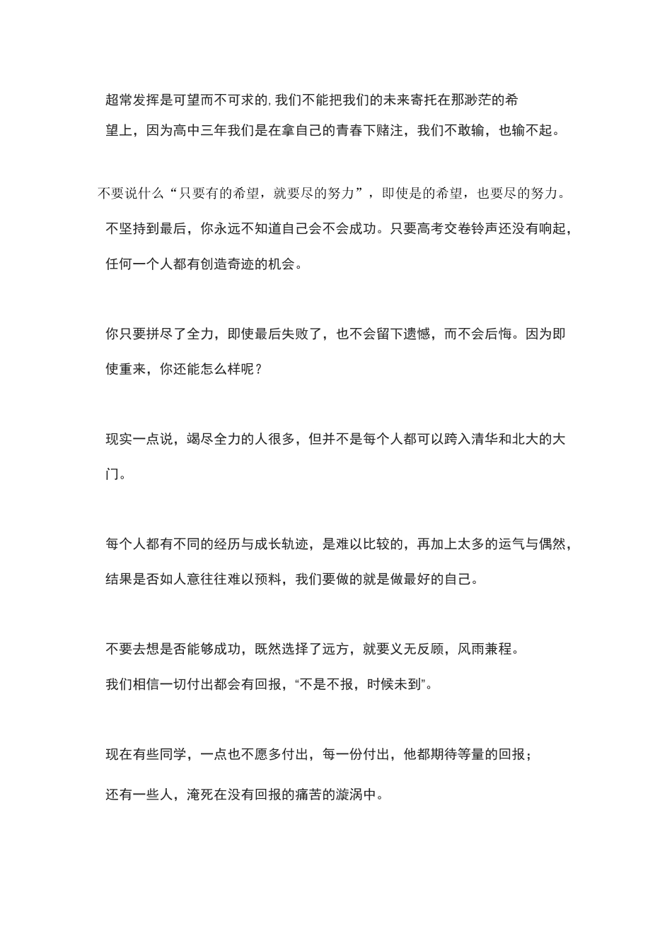 清华学霸：假期不是用来休息的,而是用来反超的!(转给放暑假的孩子)_第2页