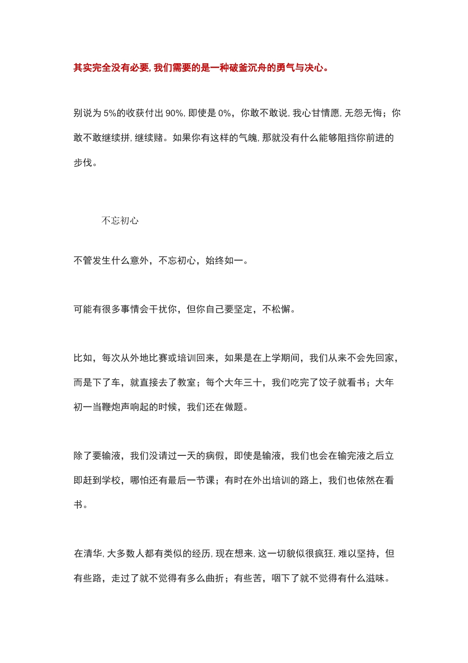 清华学霸：假期不是用来休息的,而是用来反超的!(转给放暑假的孩子)_第3页