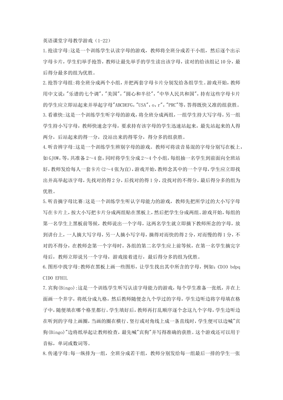 英语课堂字母教学游戏（1_第1页