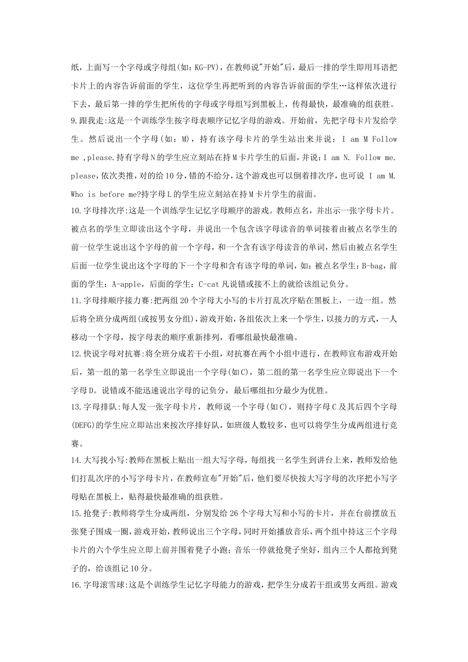 英语课堂字母教学游戏（1_第2页