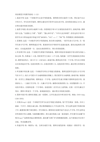 英语课堂字母教学游戏（1
