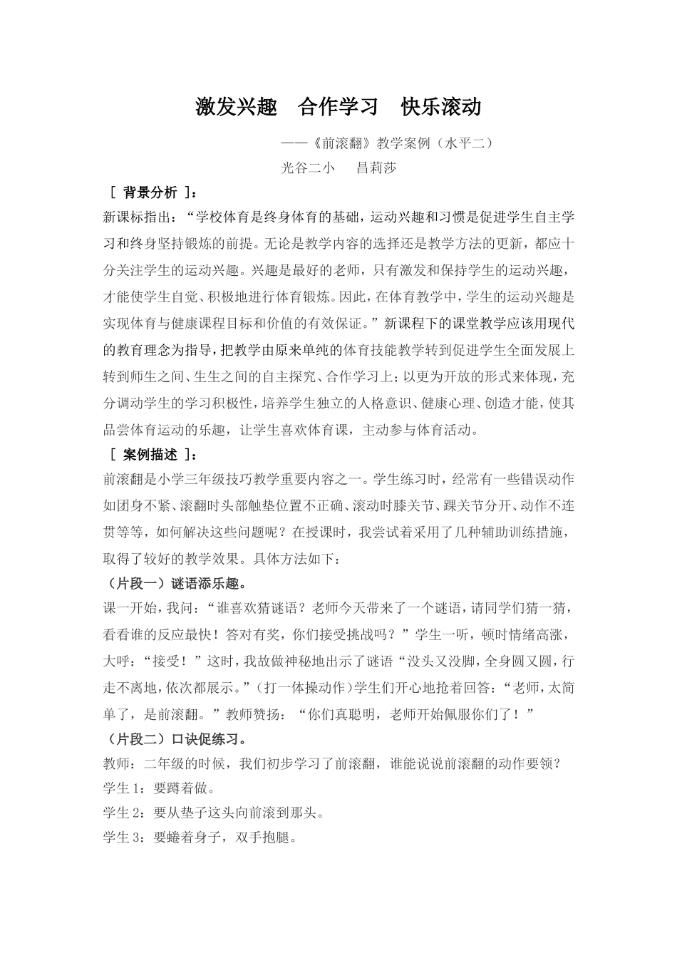 体育案例（前滚翻）_第1页