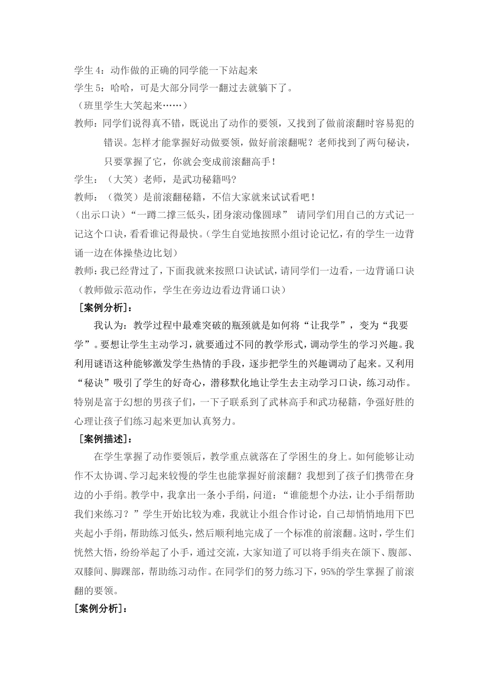 体育案例（前滚翻）_第2页