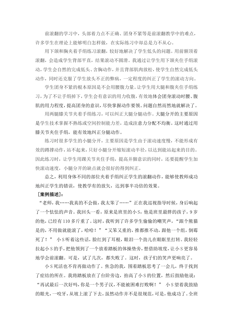 体育案例（前滚翻）_第3页