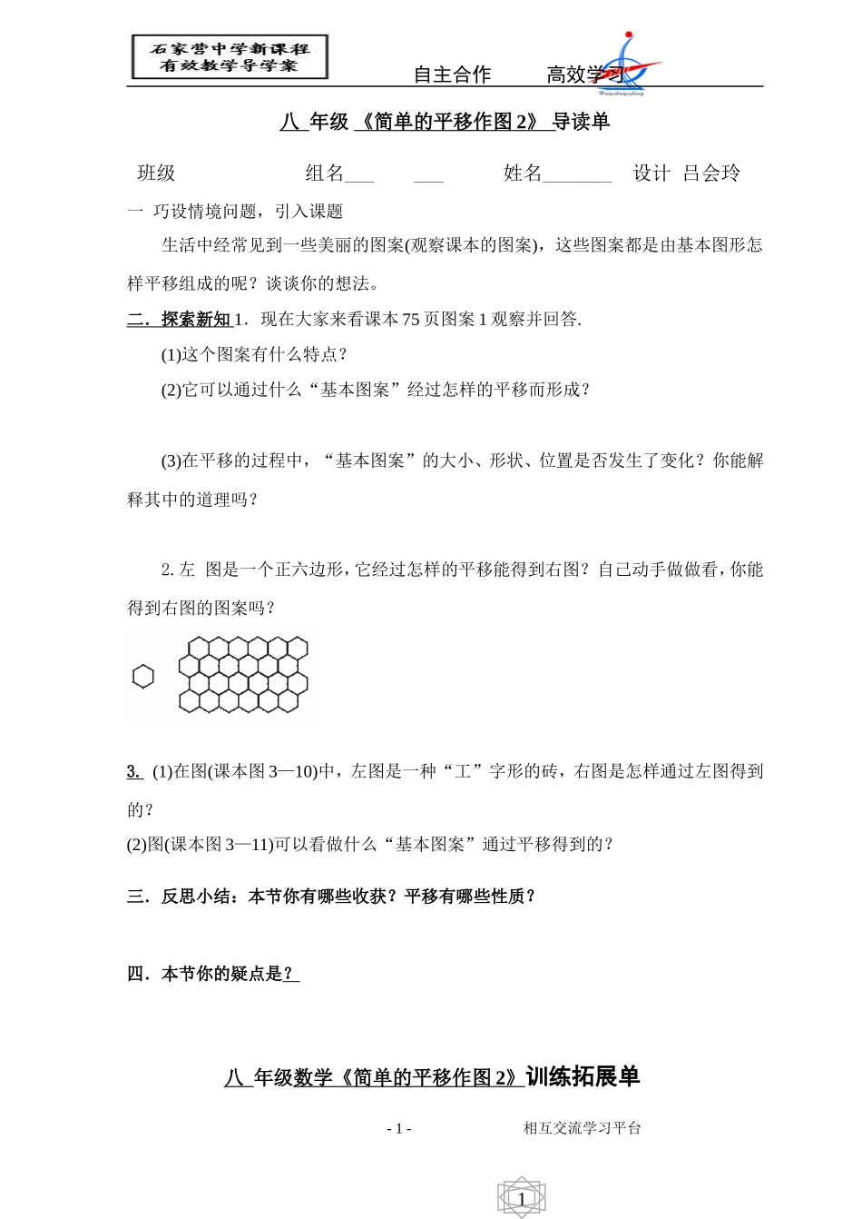 简单的平移作图2单_第1页