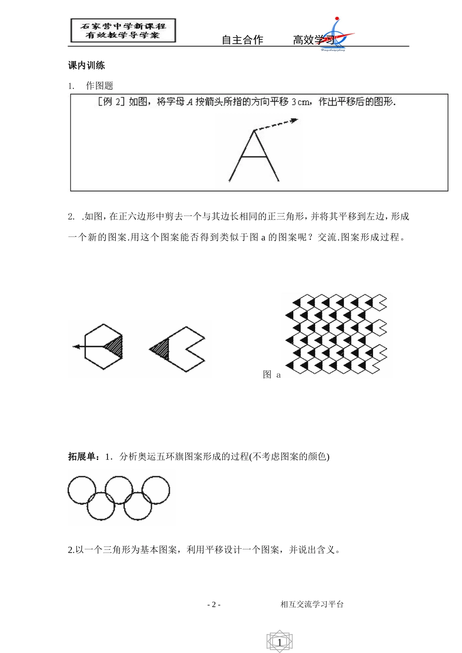 简单的平移作图2单_第2页