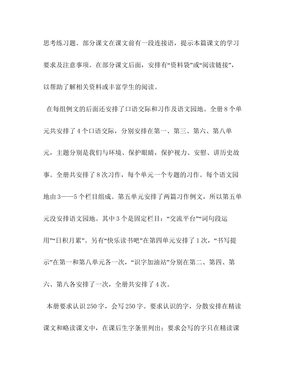 人教版四年级语文下册【年秋新人教版部编本四年级语文上册教学计划及教学进度安排】_第3页
