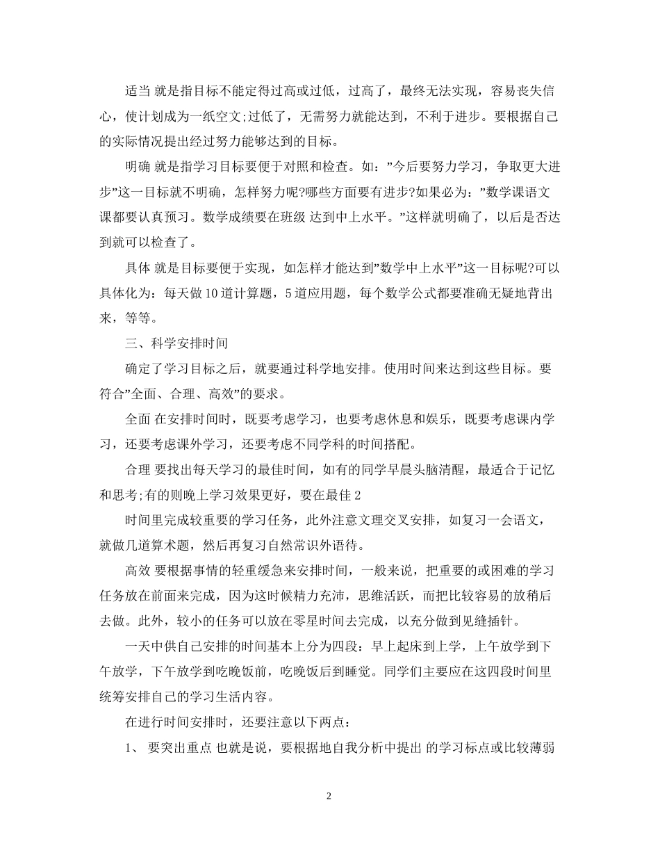 中专生学习计划_第2页