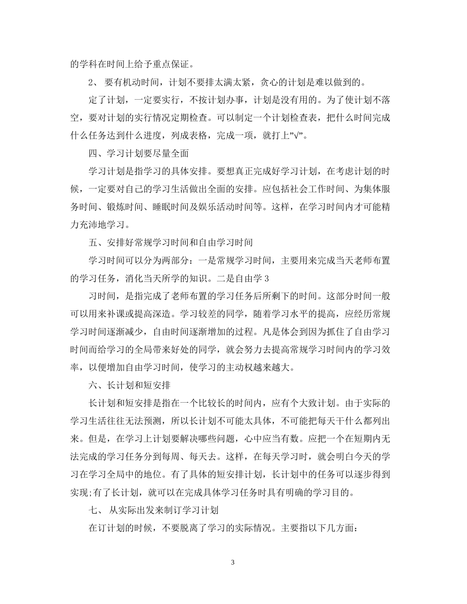 中专生学习计划_第3页