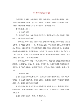 中专生学习计划