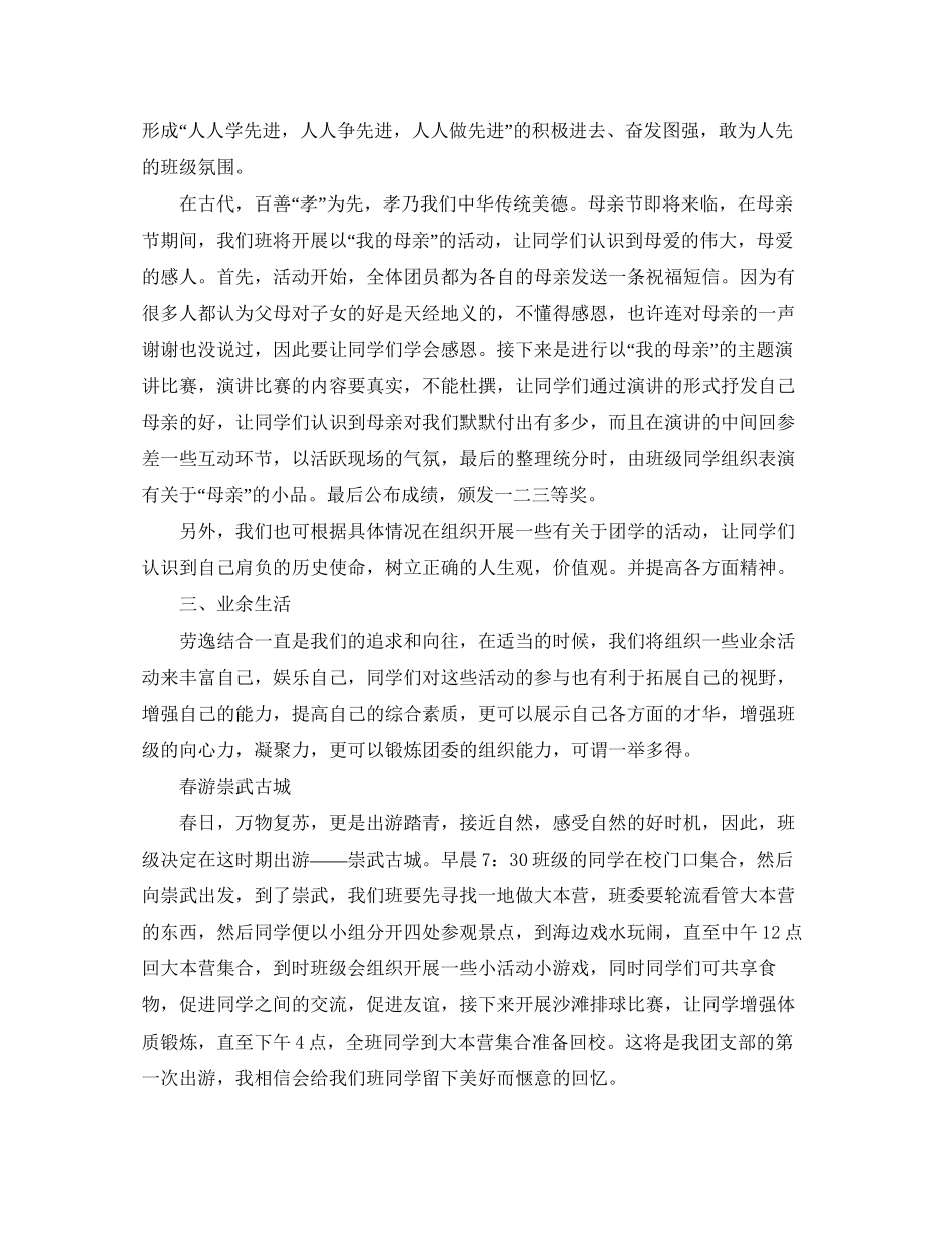 大学生团总支工作计划_第2页