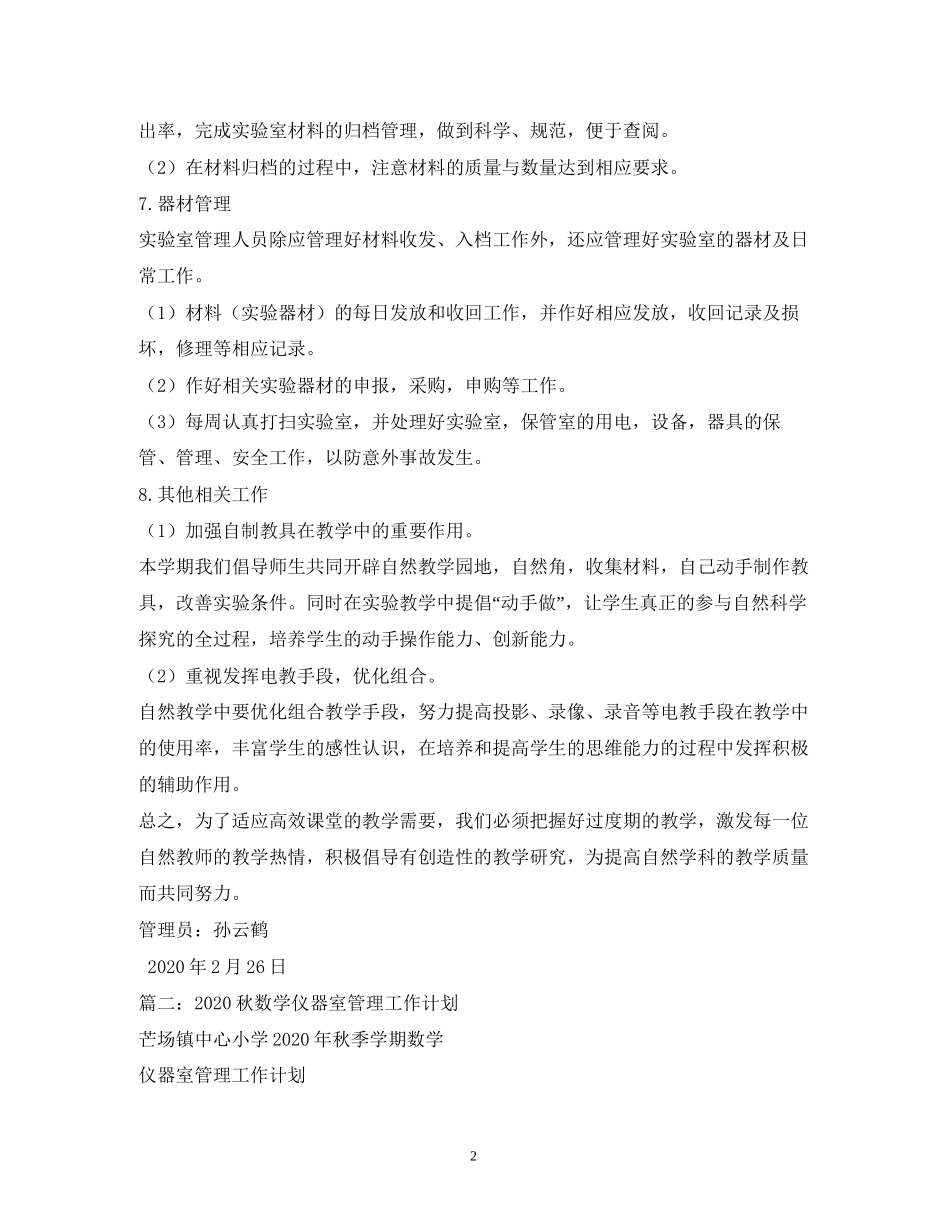 初中数学仪器室工作计划_第2页