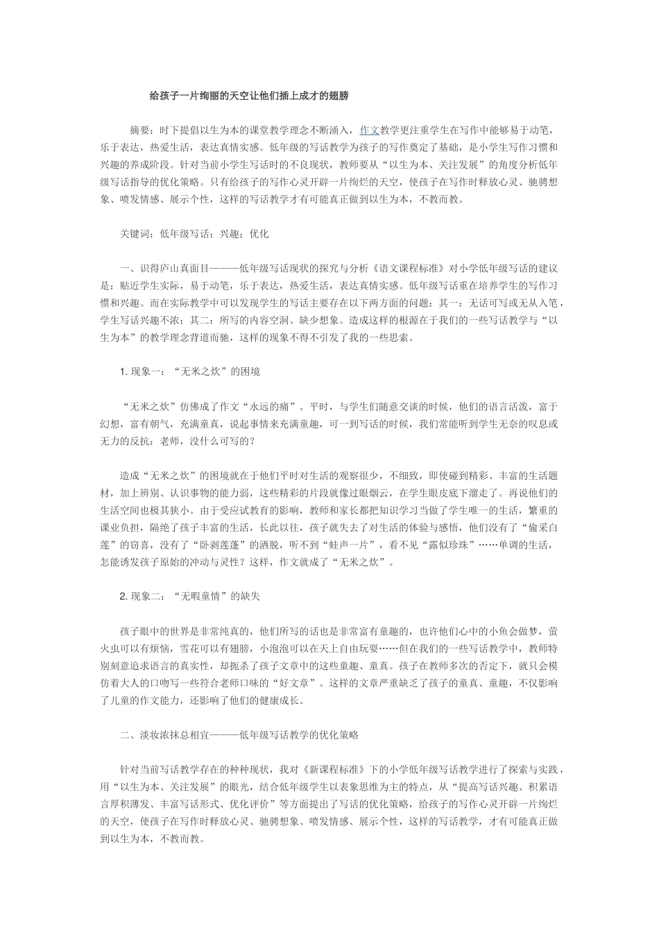 给孩子一片绚丽的天空让他们插上成才的翅膀_第1页