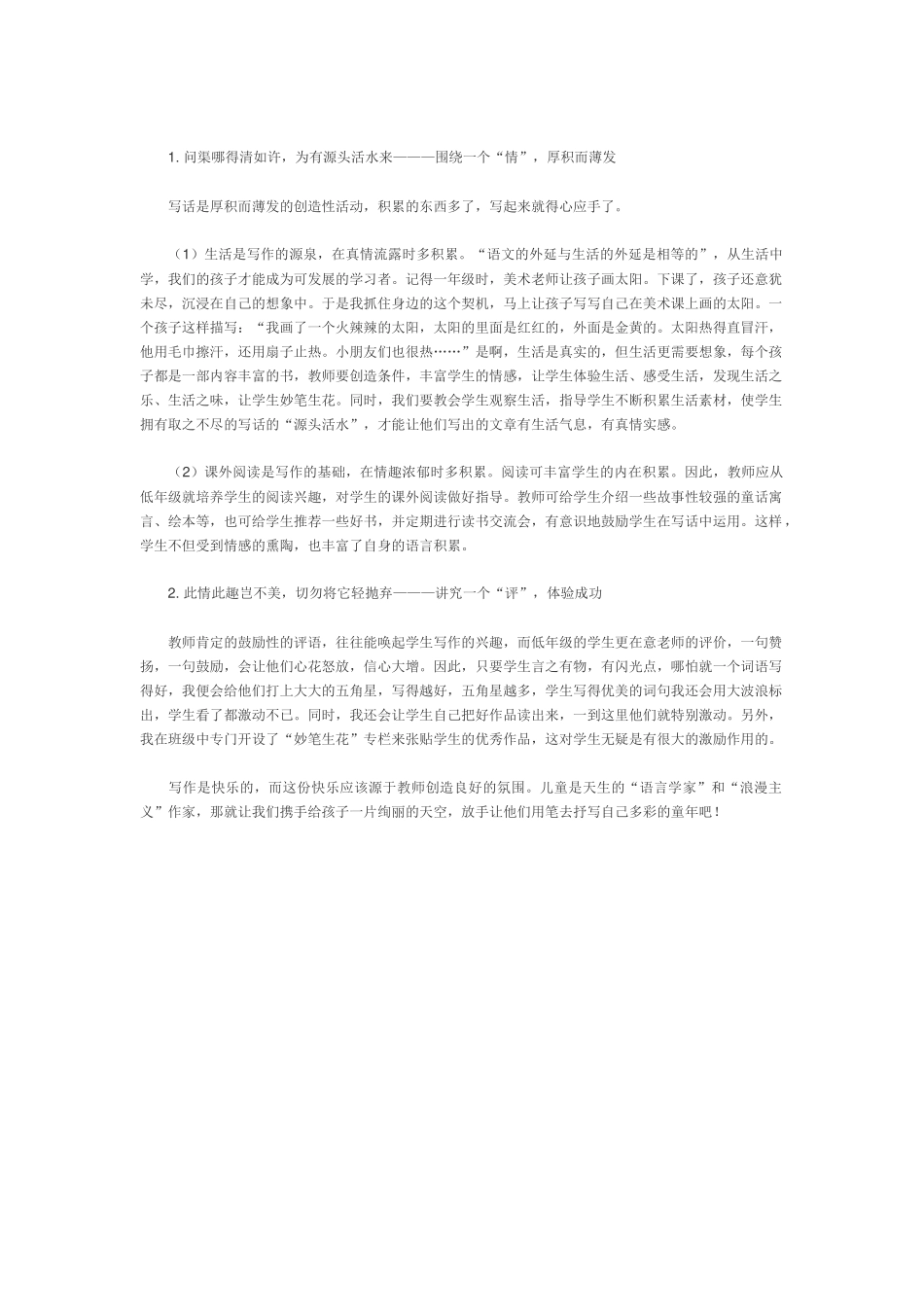 给孩子一片绚丽的天空让他们插上成才的翅膀_第2页